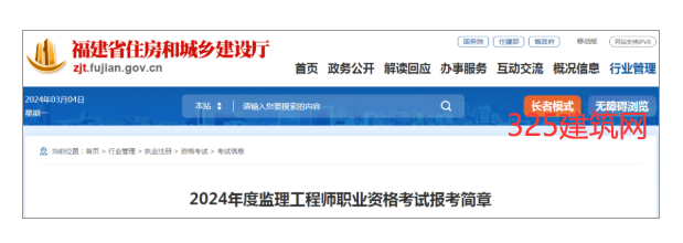 8地区发布2024监理工程师职业资格考试报名通知