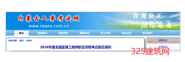 8地区发布2024监理工程师职业资格考试报名通知
