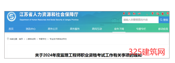 8地区发布2024监理工程师职业资格考试报名通知