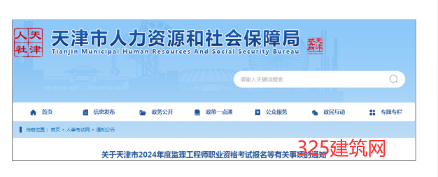 8地区发布2024监理工程师职业资格考试报名通知