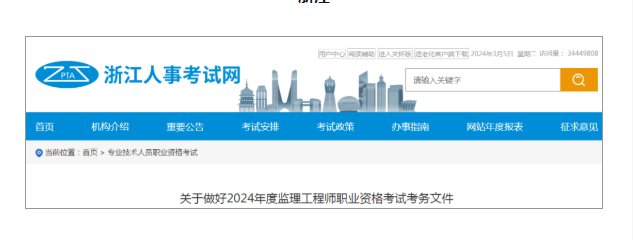 8地区发布2024监理工程师职业资格考试报名通知