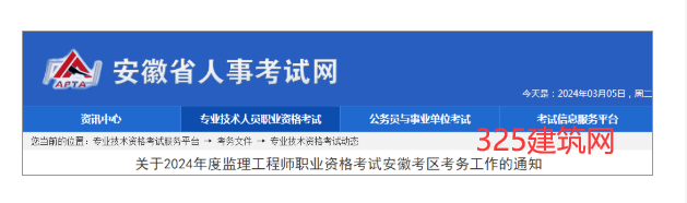 8地区发布2024监理工程师职业资格考试报名通知