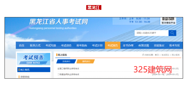 此地发布2024年二建报名通知！另一地二建考试全部机考！