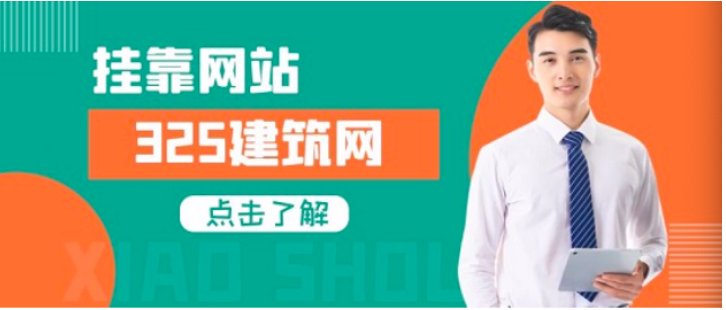 一级建造师证书挂靠改如何选择可靠的挂靠网站？