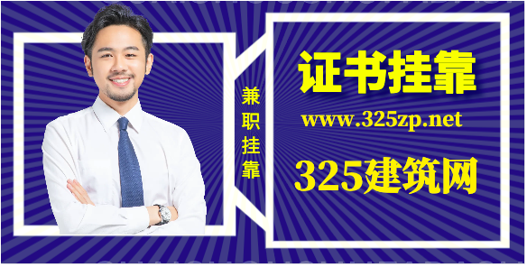 严查证书挂靠后对挂靠市场有何影响？