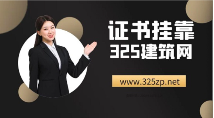 2024年证书挂靠将要何去何从？