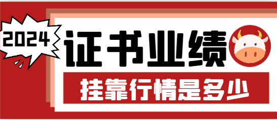 一建带业绩是什么价格行情？