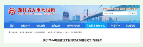 此4地2024年监理报名通知
