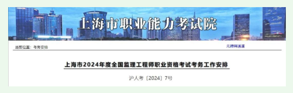 此4地2024年监理报名通知