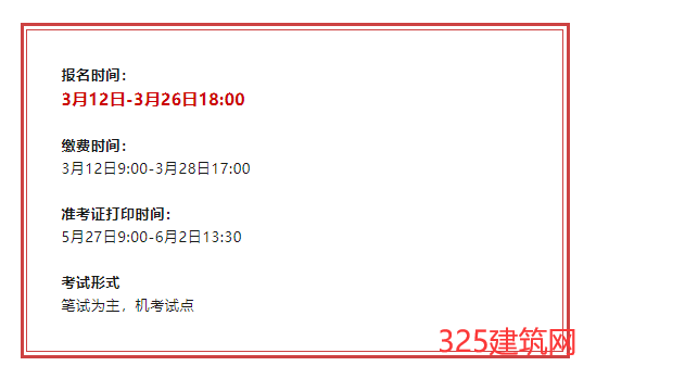此地二建开始报名！新增一地发布报名通知！