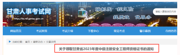 领证！新增3地注安公布证书领取、共计29省！