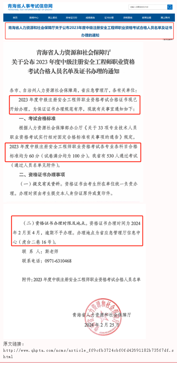 领证！新增3地注安公布证书领取、共计29省！