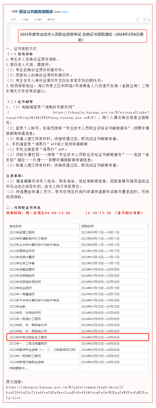领证！新增3地注安公布证书领取、共计29省！