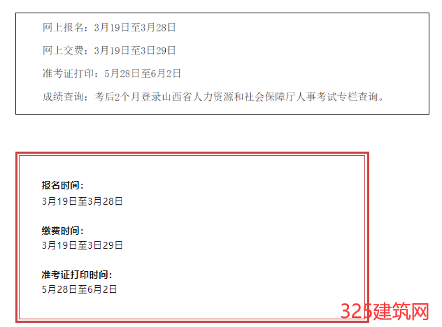 此3省2024二建报名入口开通！