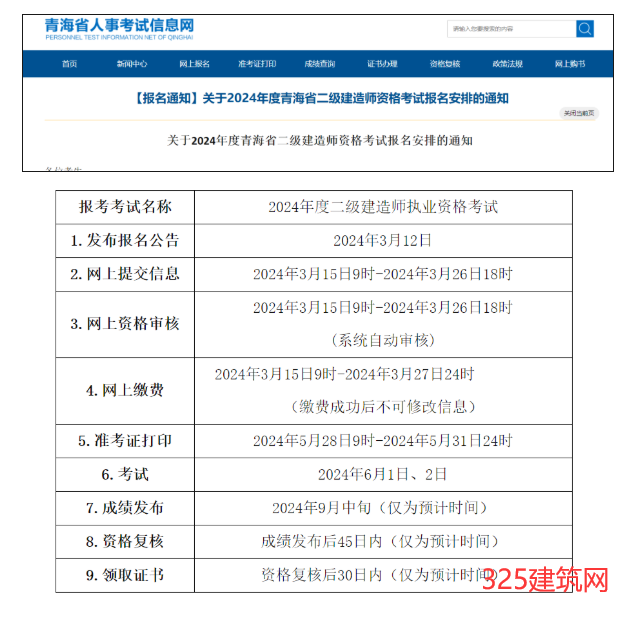 此3省2024二建报名入口开通！