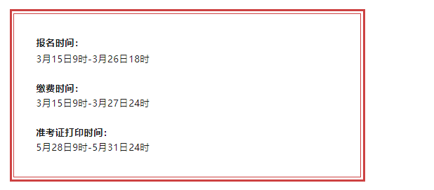 此3省2024二建报名入口开通！