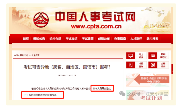 注意！注安是否可以【异地/跨省】报考呢？