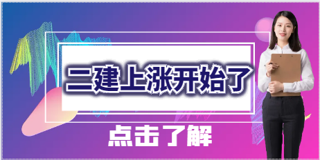 二建上涨开始了！！！