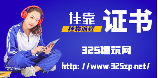 注册测绘师挂靠有哪些潜在风险！