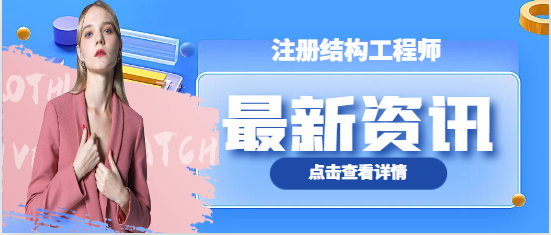 2024年注册结构工程师挂靠付款方式有哪些？