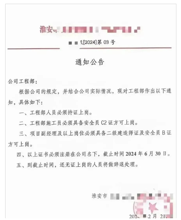 定了：无证员工将全部辞退！！！