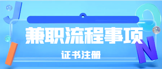 建筑行业证书挂靠必须考虑的4条注意事项！