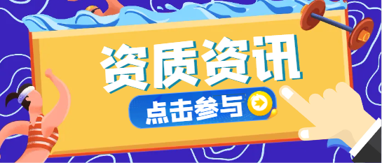 园林绿化三级资质标准