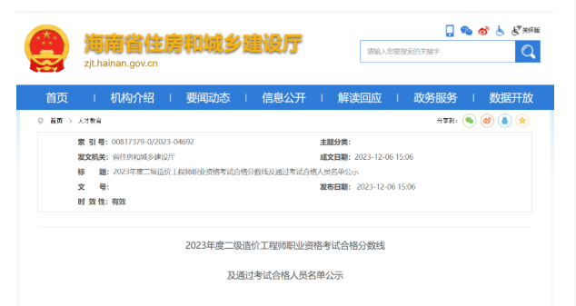 住建厅：自2024年起，合格线统一为60分，不再重新划分！！
