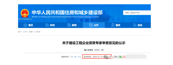 住建部：同意7家建企“升特”！23家被驳回！