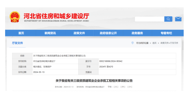 住建厅：三级资质证书可视同二级，在投标、承揽工程时使用！