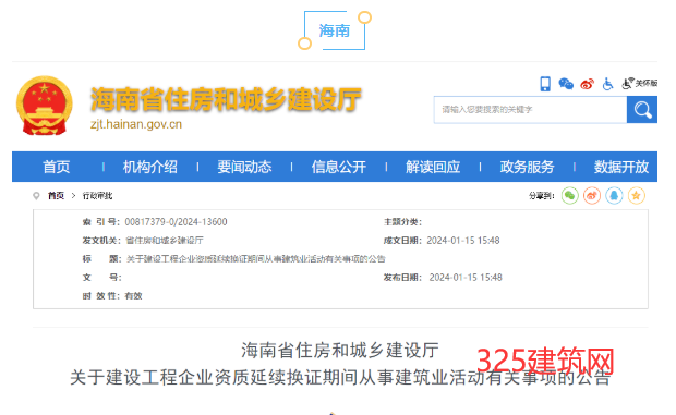 住建厅：三级资质证书可视同二级，在投标、承揽工程时使用！