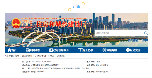 住建厅：三级资质证书可视同二级，在投标、承揽工程时使用！