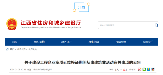 住建厅：三级资质证书可视同二级，在投标、承揽工程时使用！