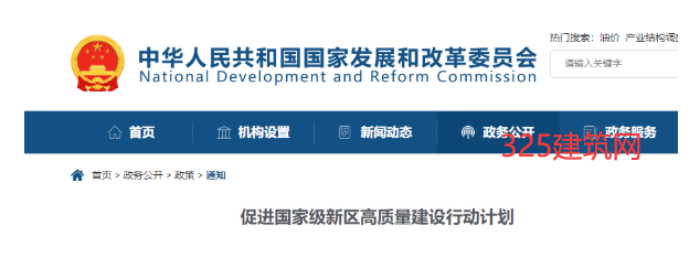国家发改委发布最新通知！
