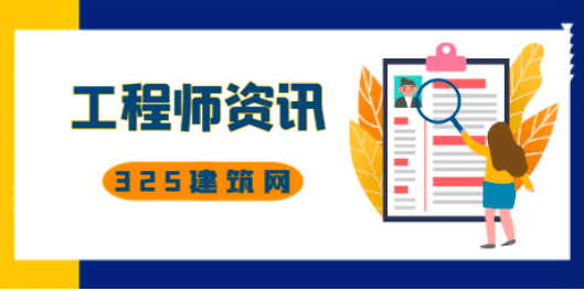 一级建造师和一级建筑师有什么区别？