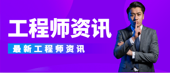 二级建造师现状如何？
