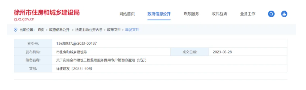 监理费用专户管理！该地发文