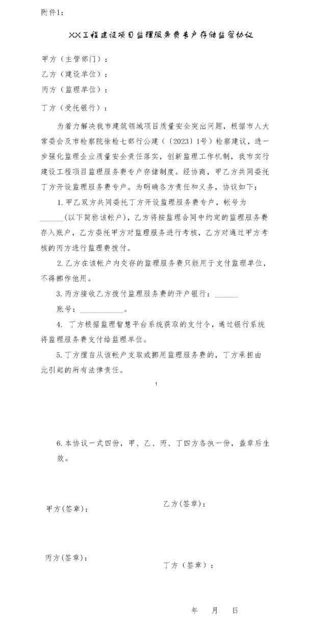 监理费用专户管理！该地发文