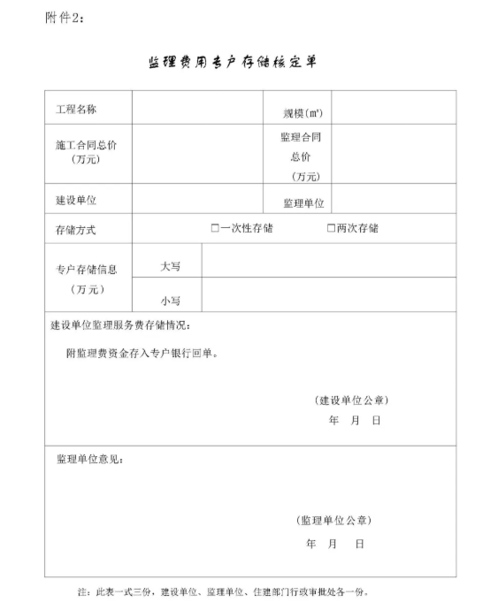 监理费用专户管理！该地发文
