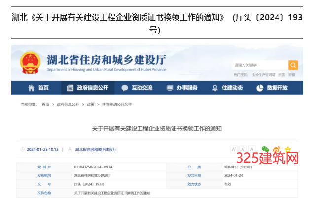 住建厅答复：关于建筑业资质证书换领事宜！
