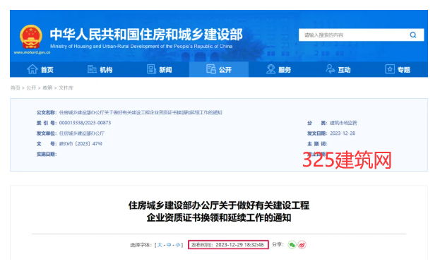 住建厅答复：关于建筑业资质证书换领事宜！