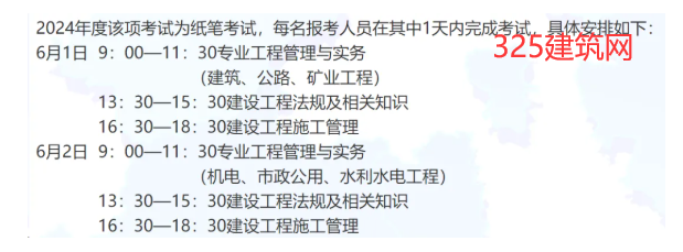 河北发布2024二级建造师考试报名公告
