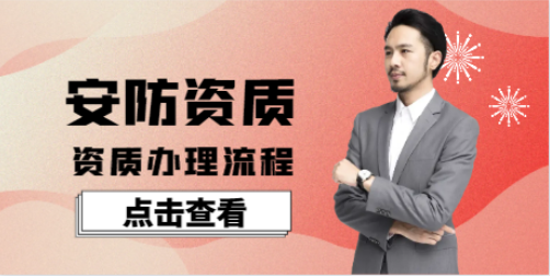 安防资质取消了吗