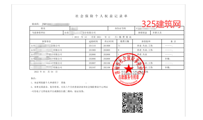 岩土审核抽查需要提交社保证明！