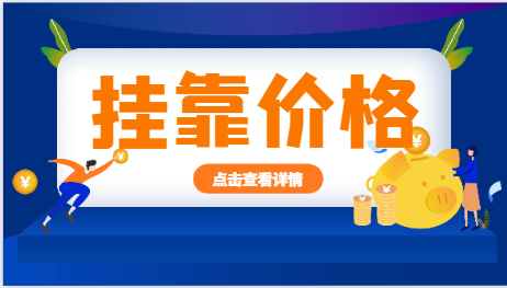 注册二级结构工程师挂靠多少钱一年
