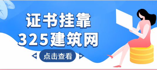 注册咨询工程师挂靠怎么样？
