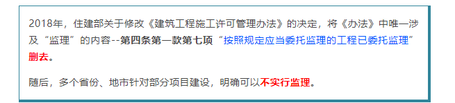 住建局：监理不再必须！
