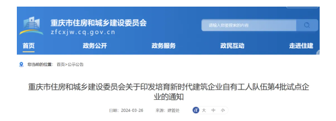 新时代建筑企业自有工人队伍第4批试点企业名单