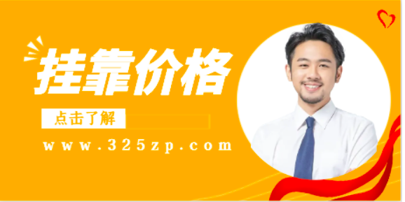 咨询师机械/电子证书挂靠一年多少钱？
