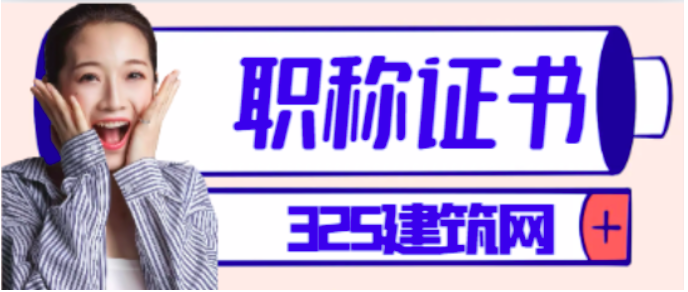 职称专业一览表！